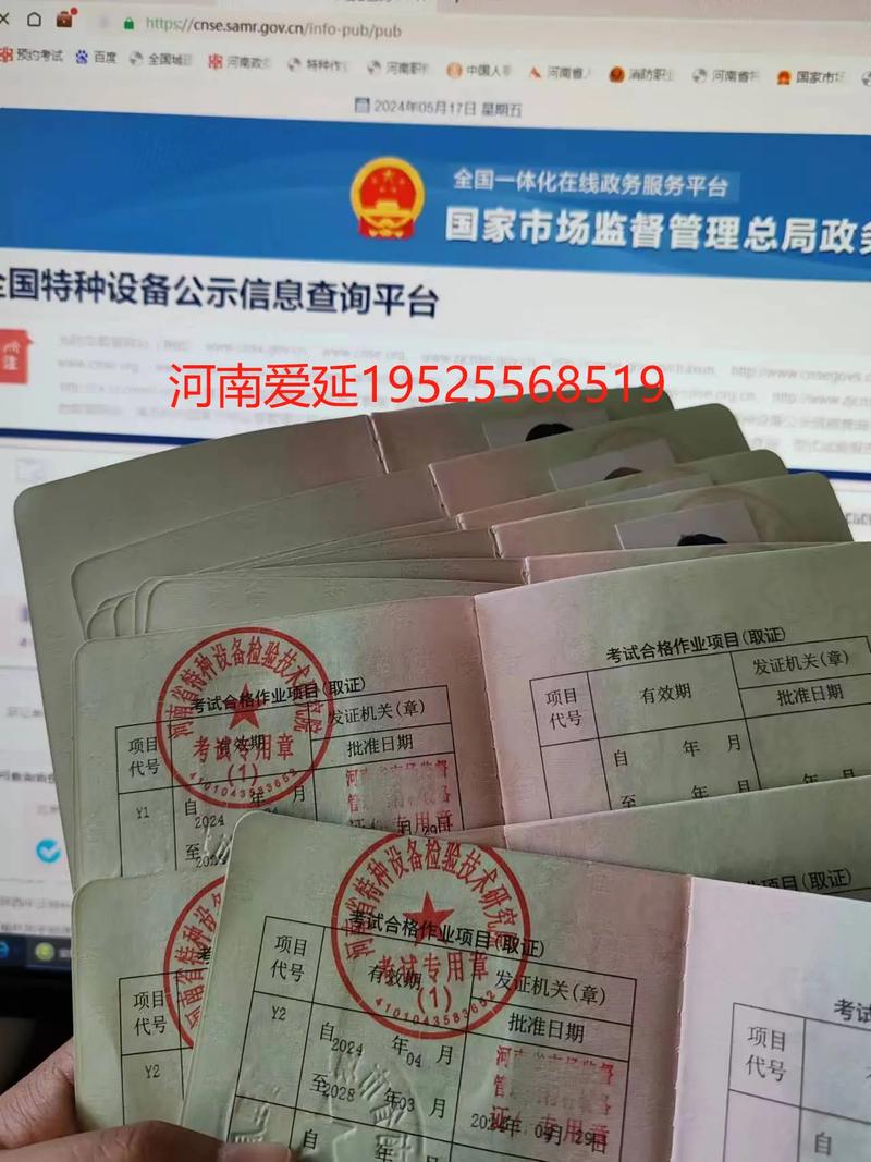 特种设备操作证