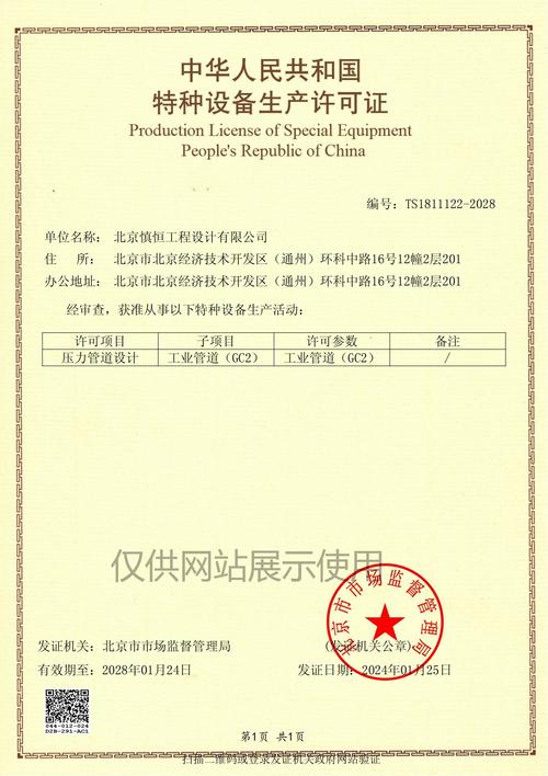 恭喜公司取得 中华人民共和国特种设备设计许可证